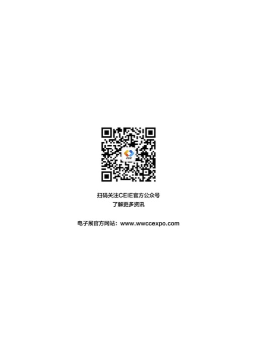  023中国国际通信电子产业 大 会暨消费电子博览会