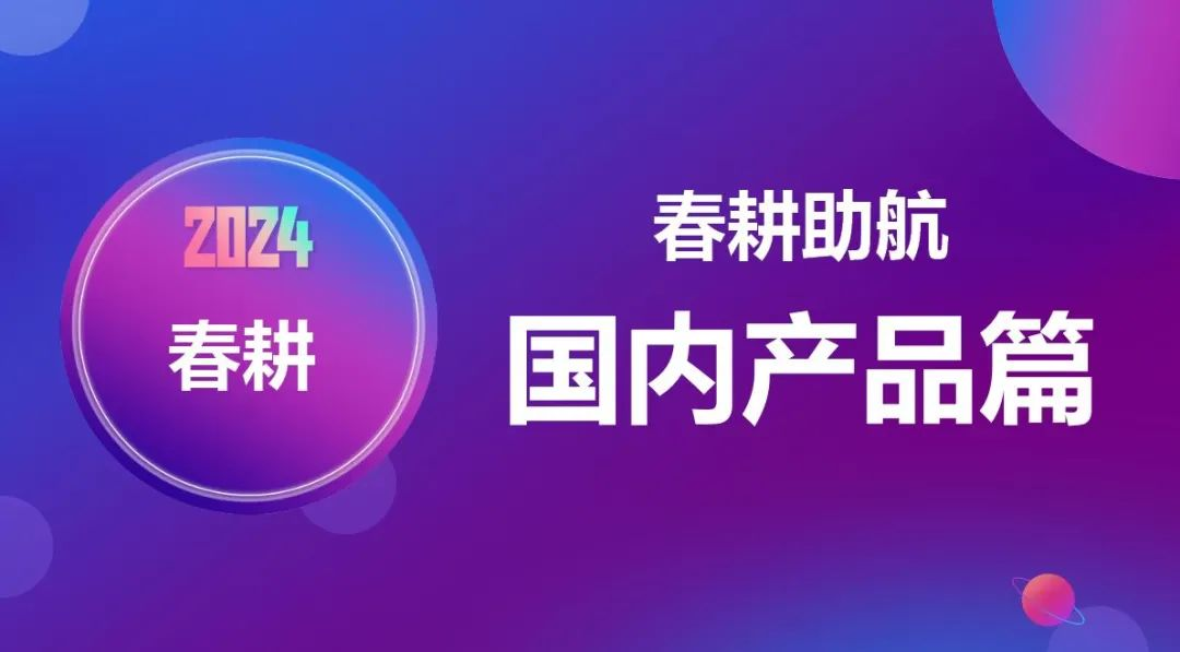 【慧聪春耕计划】布局开年，抢占市场先机