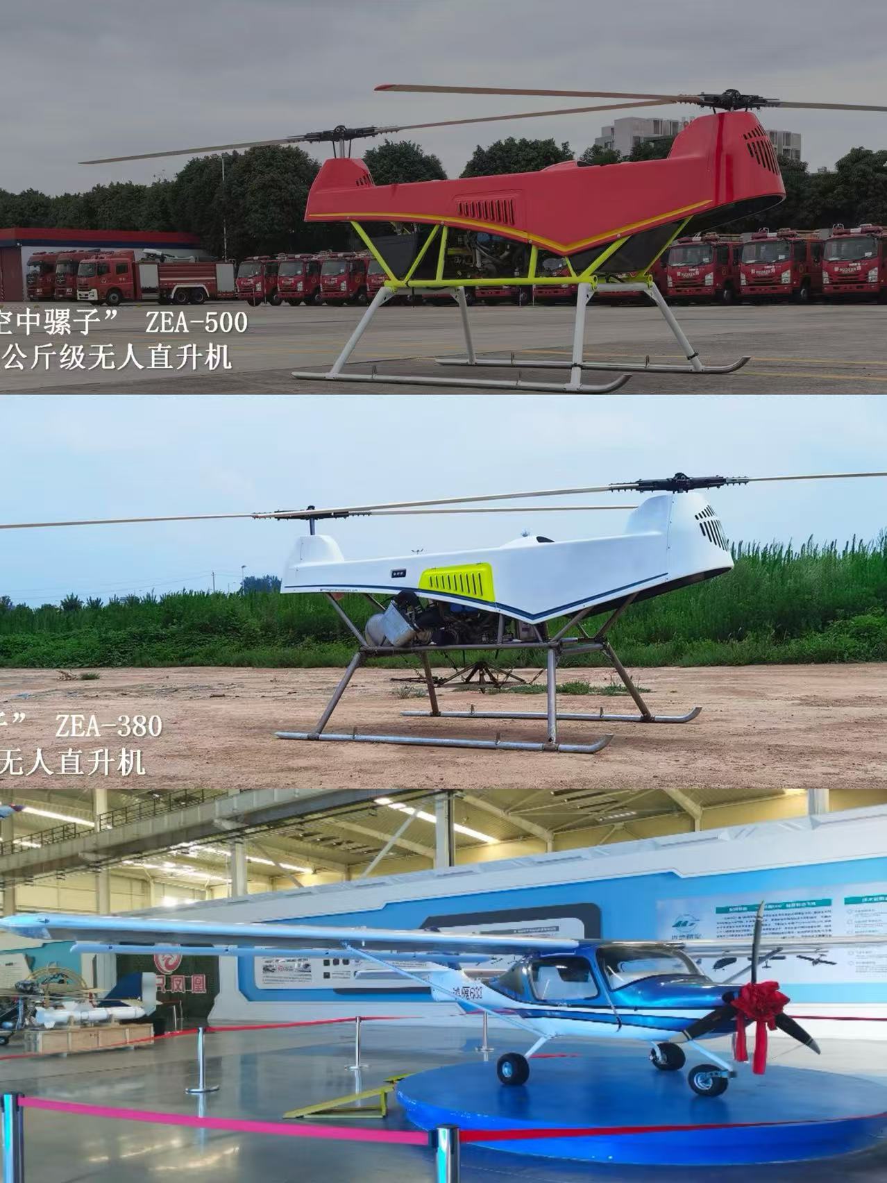 中兴航天航空无人机闪耀高交会