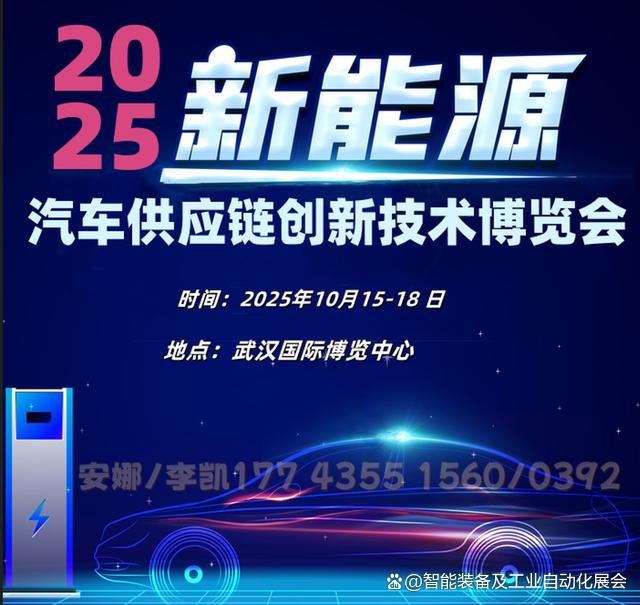 绿色引擎：2025新能源技术展，新能源汽车工业展