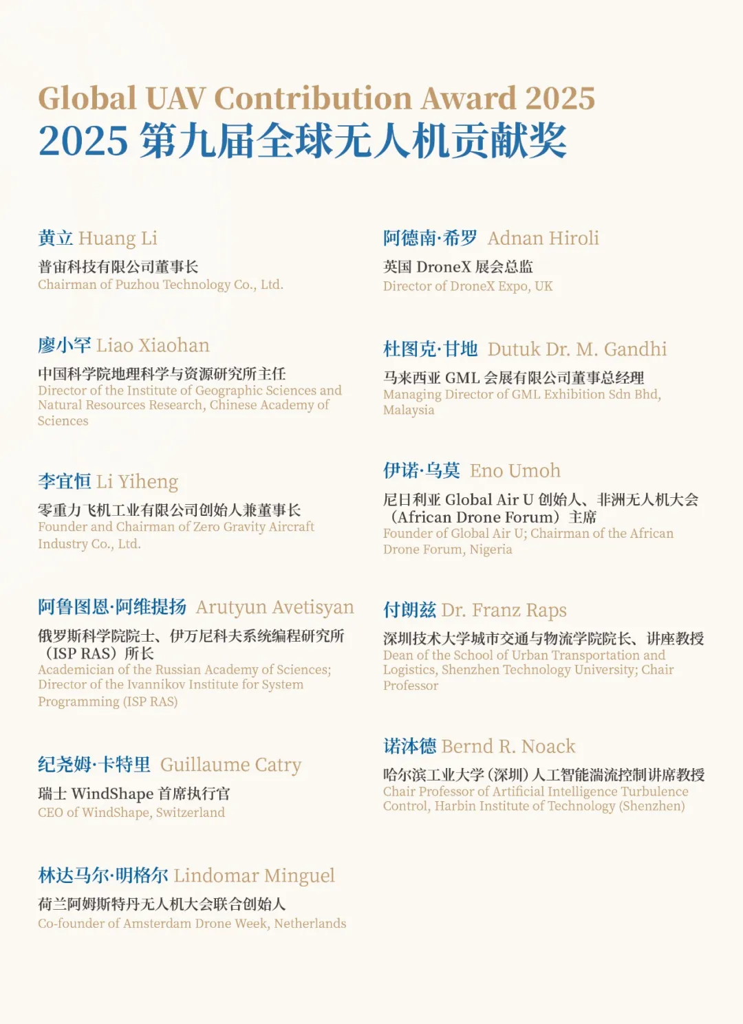 2025第九届世界无人机大会暨UASE无人机展盛大开幕！